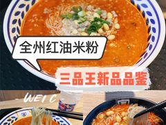 -三品王(万象城店)