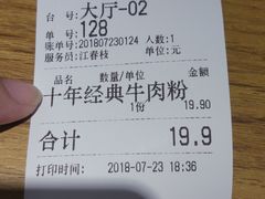 -鑫花溪牛肉米粉(人民广场店)