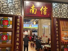 -南信牛奶甜品专家