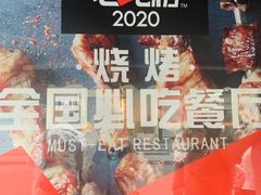 -辽B·小串(总店)