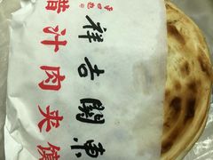 -东关吉祥西安腊汁肉夹馍(健德门店)