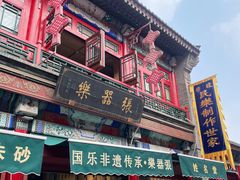 -古文化街旅游区