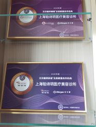 点击看大图 -铂诗玥医美