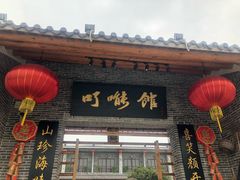 门面-顺德了能馆(虎门店)