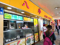 门面-八珍·广式煎饺·广州老字号(北京路总店)