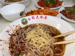-白鹤大冷面