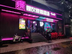 门面-燥次·烧烤酒场(万象城店)