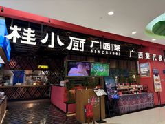 -桂小厨广西菜(印象城店)