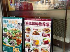 -西关明记肠粉·亚洲地标美食(北京路店)