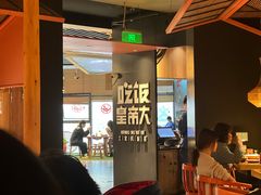 -吃饭皇帝大(解放西路店)