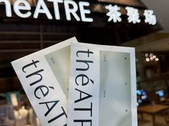 -théATRE 茶聚场(王府中環店)