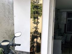 -南汇桃花村