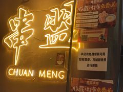 -串盟烧烤·长沙美食地标(星沙店)