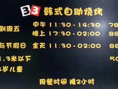 -33韩式自助烧烤(环城南路店)