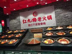-红九格老火锅(三峡广场店)