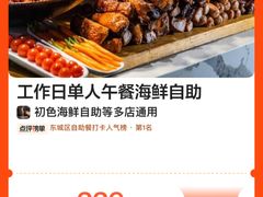 -初色海鲜自助(万丰路店)