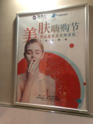 点击看大图 -静博士养生美容