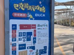 -巴克创奇梦工厂