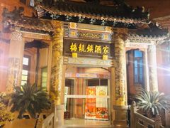 -梅龙镇酒家(南京西路总店)