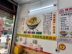 -梅州好吃腌面-达兴全猪汤(别走错店)