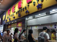 门面-百花传统甜品店(原址店)
