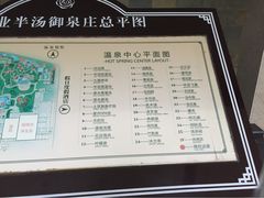 -深业半汤御泉庄温泉