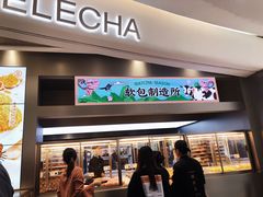 门面-LELECHA乐乐茶(新街口大洋店)