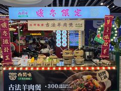 -西关味(大卫城店)
