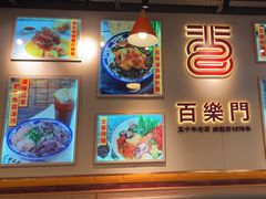 -百乐门粉面店(二龙喉分店)