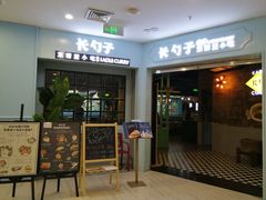 -长勺子东南亚(街道口店)