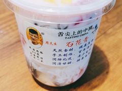 -周先生石花膏