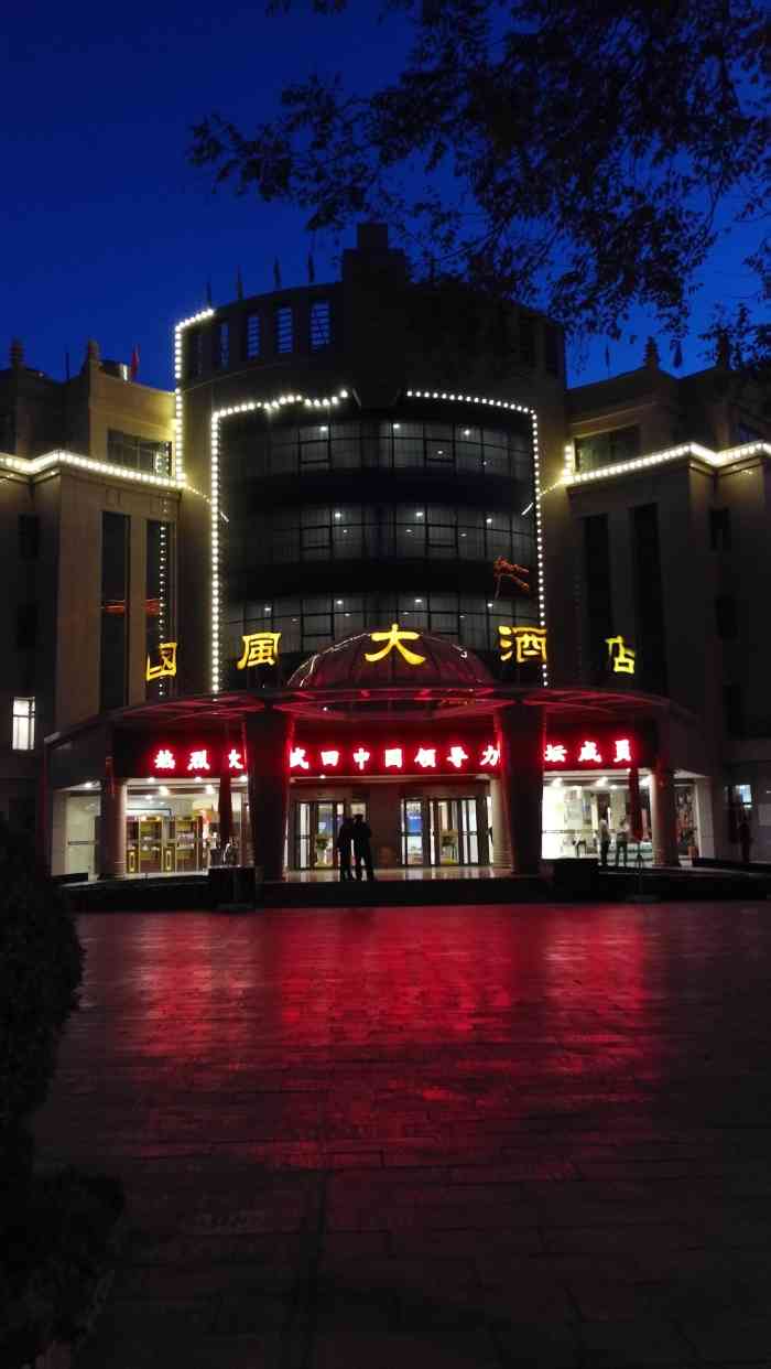 瓜州国风大酒店图片