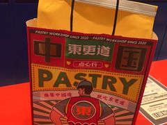 -東更道点心行(崂山丽达店)