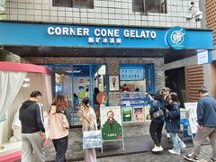 -CORNER CONE GELATO酷矿手作霜淇淋(南头古城店)
