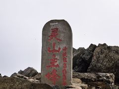 -灵山