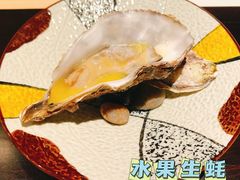 水果生蚝-元熹会席料理
