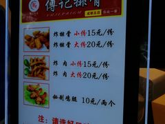 菜单-傅强排骨(成都总店)