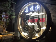 -老柴削面(向阳里店)