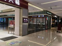 -福田卓悦INTOWN购物中心