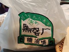 -黑窑厂糖油饼烤鸭·清真菜(旗舰店)