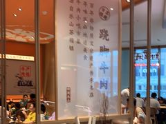 -川堂风·跷脚牛肉·乐山爆炒(宝山日月光店)