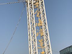 -启东黄金海滩景区