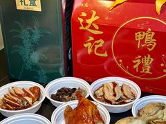 -达记卤菜店(红庙店)