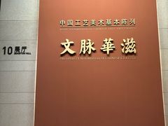-北京工艺美术博物馆