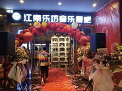 店内布置-江南乐坊音乐餐吧(兰州中心店)