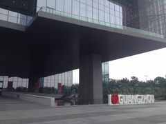 门面-广州市城市规划展览中心