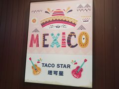 -TACO STAR 塔可星(下沙宝龙店)