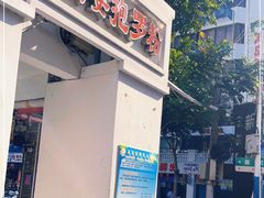 门面-太婆抱罗粉…海南特色小吃(一市场店)