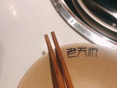 -老天桥蛙炉火锅(姑苏总店)