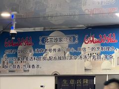 -北三沙家烧麦(北头道街店)